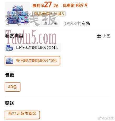 选项40包，自辩? ，维达多巴胺湿厕纸