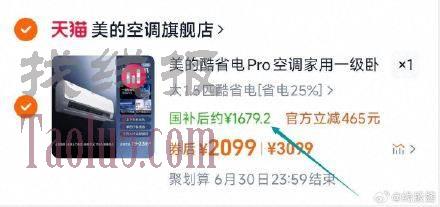 叠国补，1679亓 ，美的酷省电Pro空调