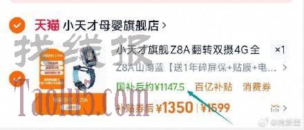 国补 1500-150消费券，1147亓