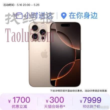 下拉详情领300券，16max256，7799