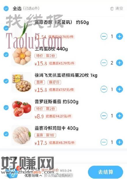 叮咚买菜好价