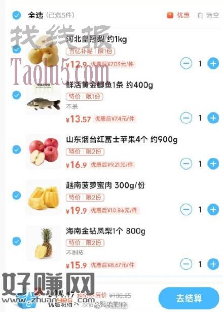 叮咚买菜好价