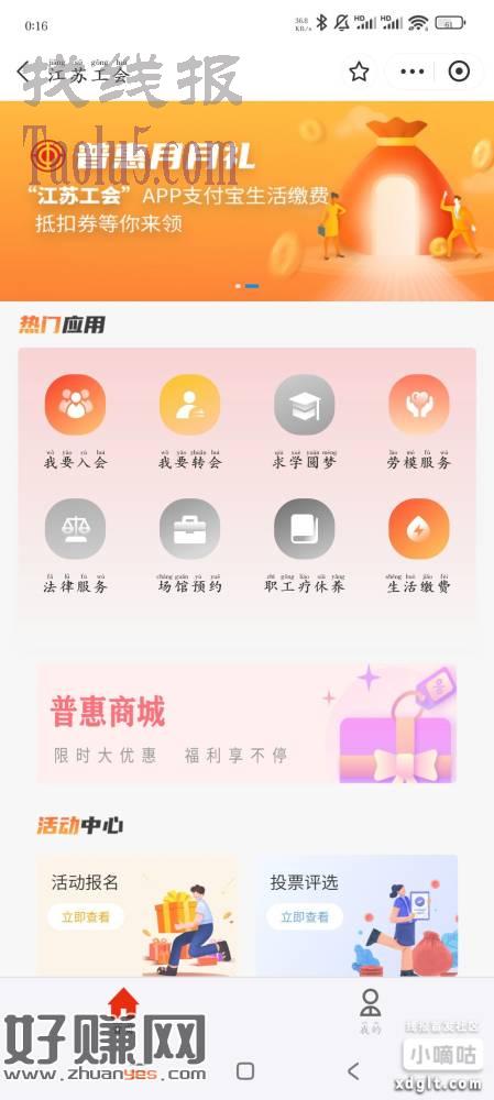 支付宝，搜江苏工会第二个横幅，这个能卷怎么变现啊！