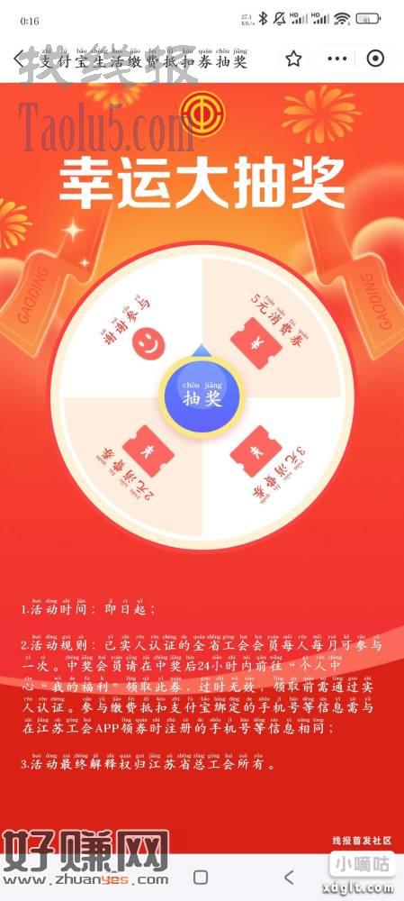 支付宝，搜江苏工会第二个横幅，这个能卷怎么变现啊！