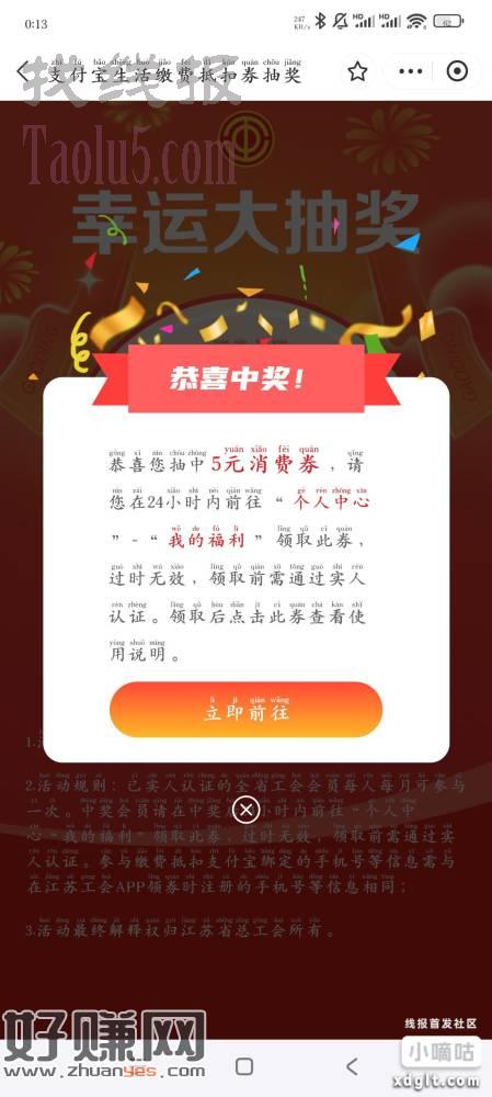 支付宝，搜江苏工会第二个横幅，这个能卷怎么变现啊！