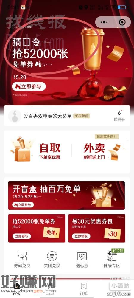 古茗抽免单