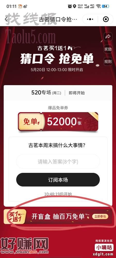 古茗抽免单