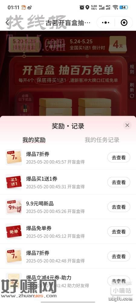 古茗抽免单