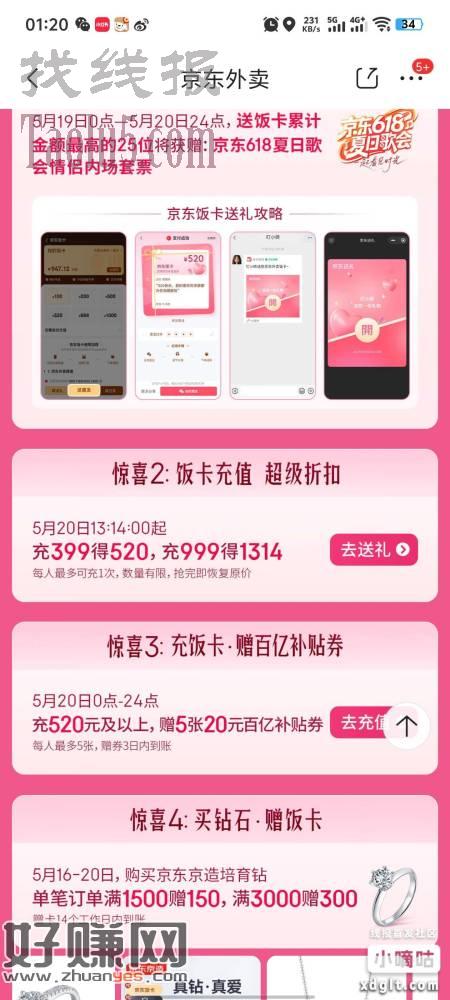 情人节返卡活动 现在就可以充值了