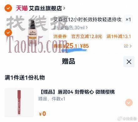看不到赠品不要冲！ ，25亓，艾森丝初生粉底液1支，