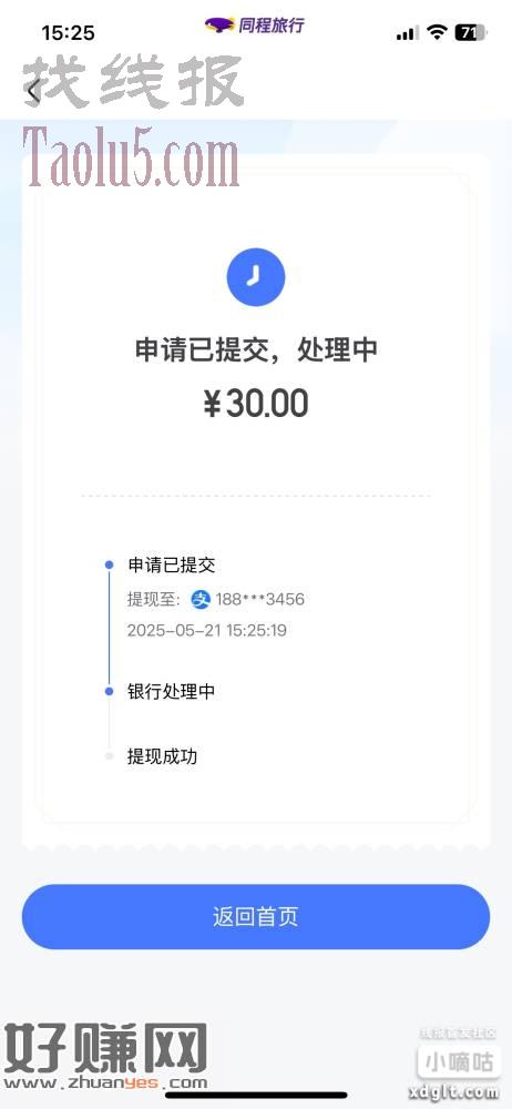 同城旅行APP，钱包里面去借钱。