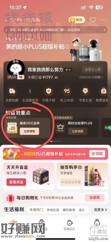 京东外卖又多一个支付券-1诶，可以领了看看，可以再多-1。
