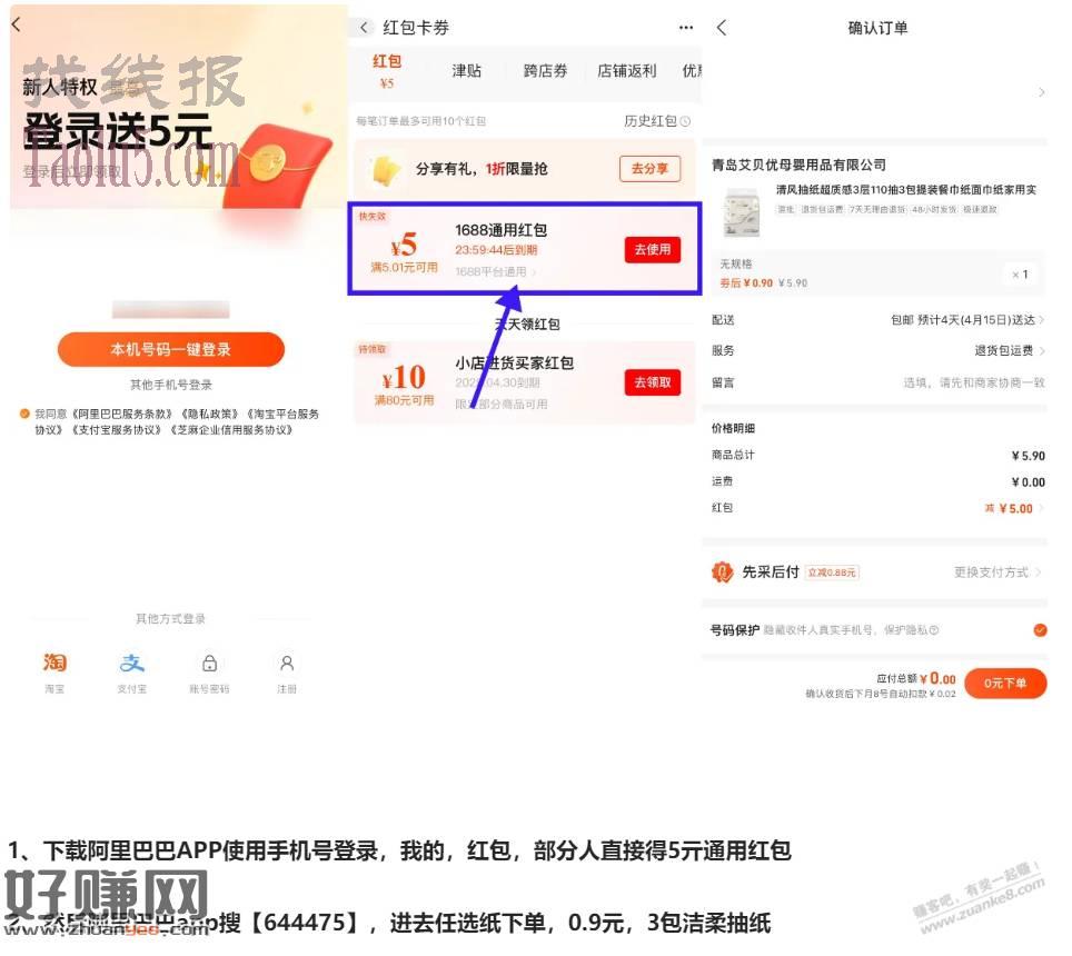 0.6元，3包洁柔抽纸