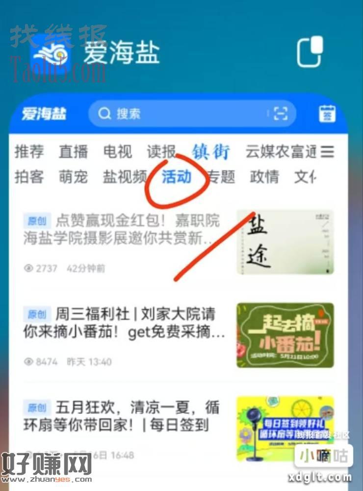 《爱海盐》首页，活动，进去，第一个文章选10个图片，10个提
