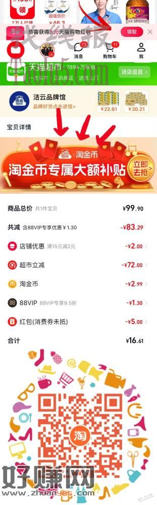 洁云抽纸24包  88vip14.6到手