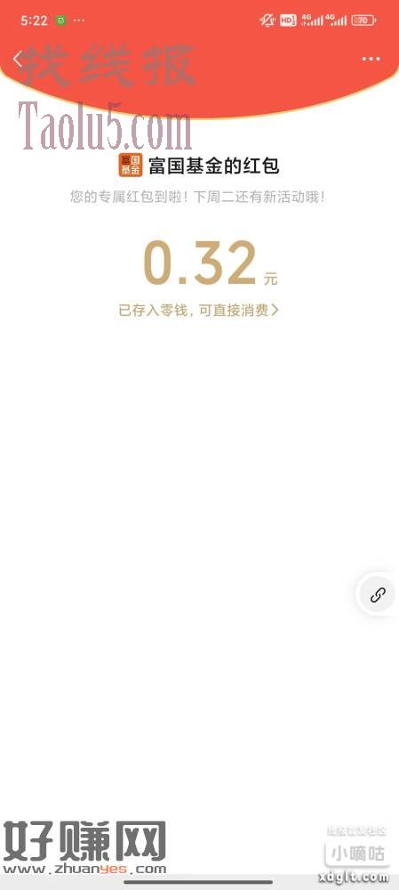 微信公众号 富国基金微管家 右下角5万份红包