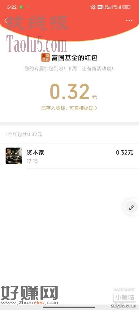微信公众号 富国基金微管家 右下角5万份红包