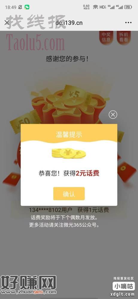 移动话费补了