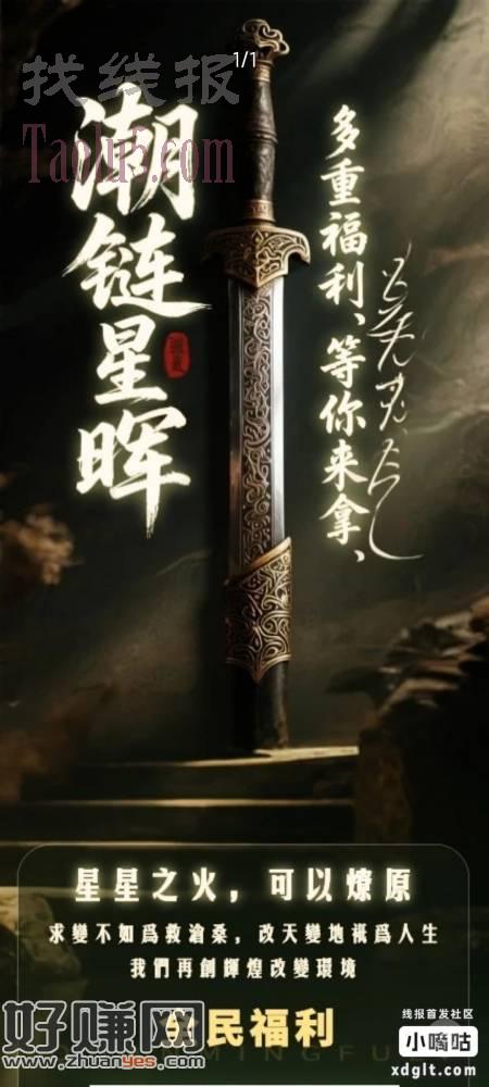 潮链星晖