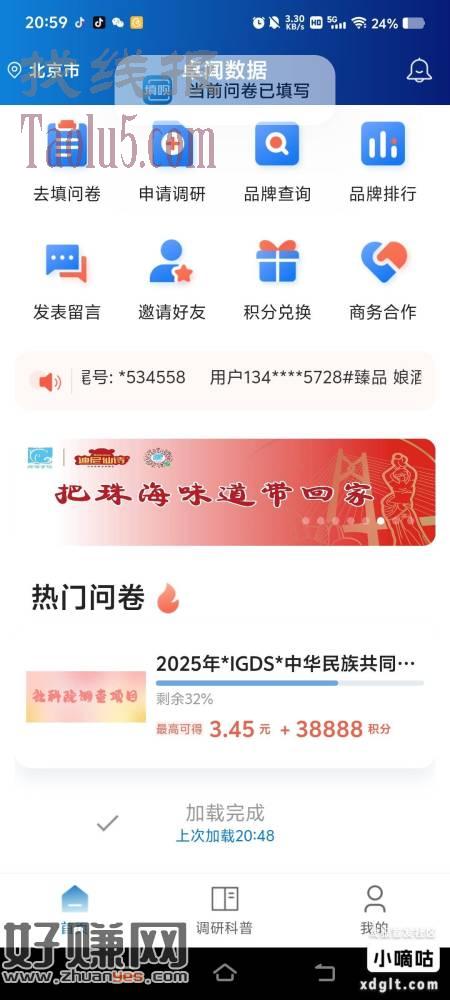 填呗APP出新问卷了，有陷阱题，五六分钟就行，上次的没参加，