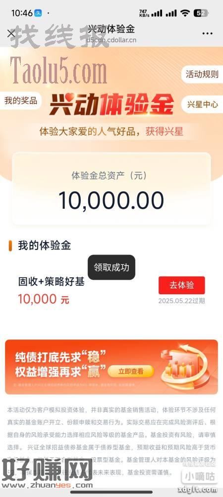 兴业证券体验金