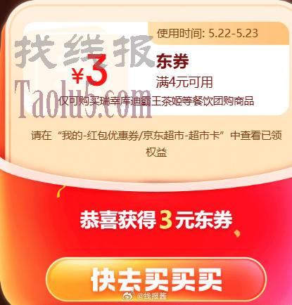 4-3可买瑞幸