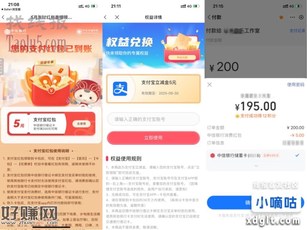 中信储蓄咔200-5元