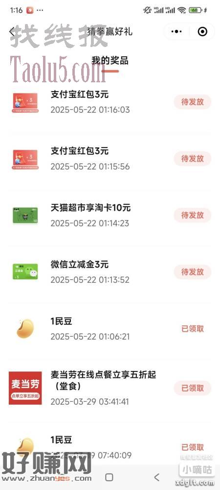 民悦生活小程序，猜拳有大水了，需要有北京民生银行卡
