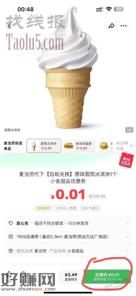 免费冰淇淋