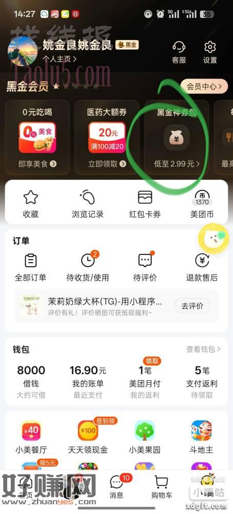 美团黑金等级可以2.99元买5元券25张，可以膨胀，可以外卖