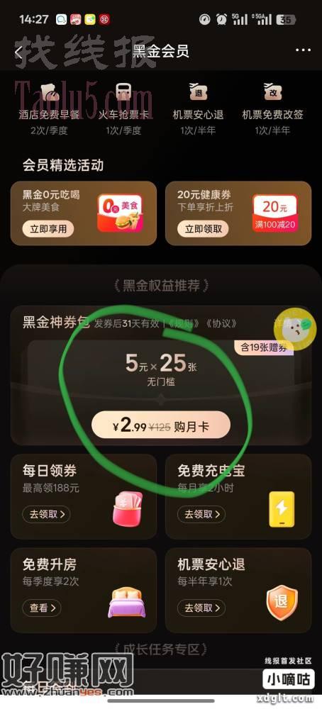 美团黑金等级可以2.99元买5元券25张，可以膨胀，可以外卖