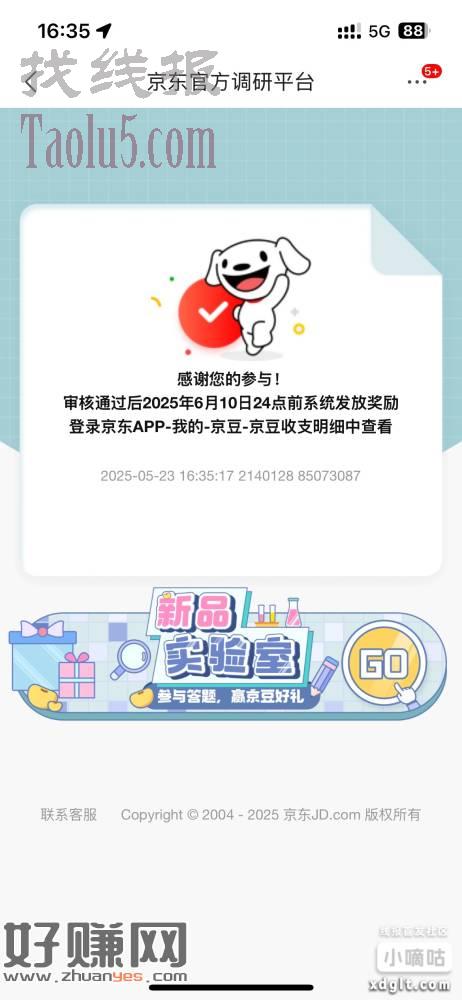 【京东】 「挑好物逛京东」