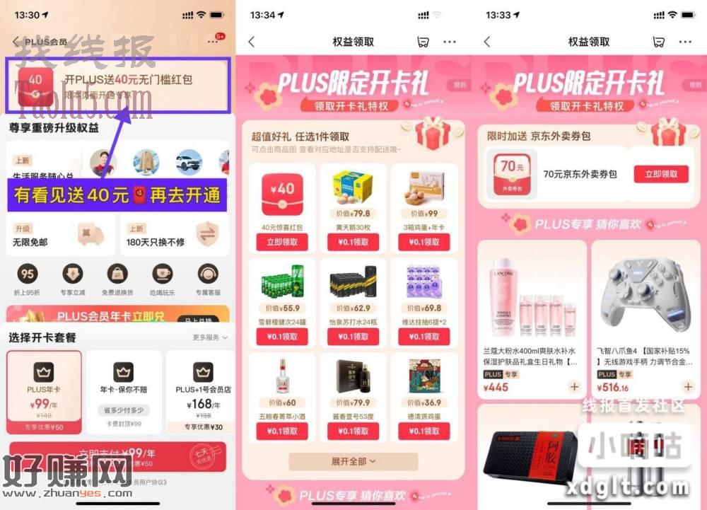 59开京东PLUS会员年卡
