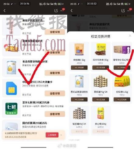plus积分可以换特仑苏
