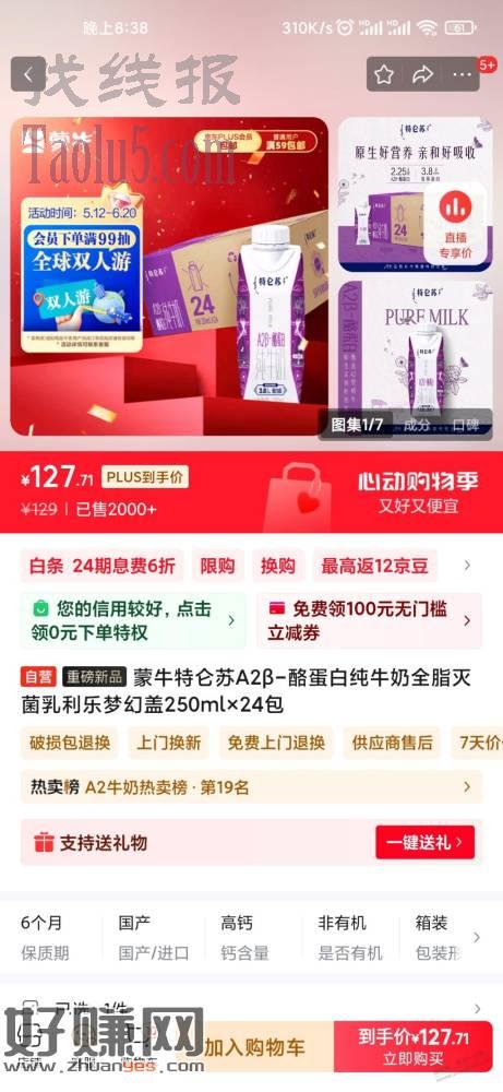 京东plus有积分的可以兑换24瓶特仑苏