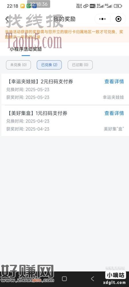 交通银行夹娃娃1-18支付券，度小满直接套