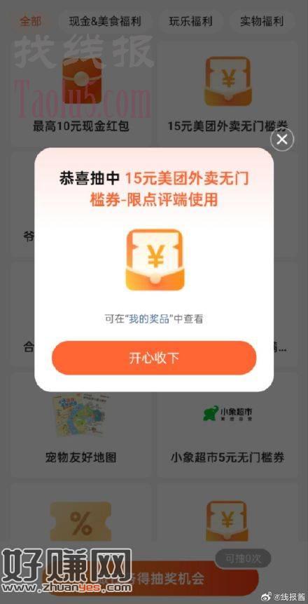 大众点评搜城市向导官 ，完成外卖点评任务抽15外卖红包