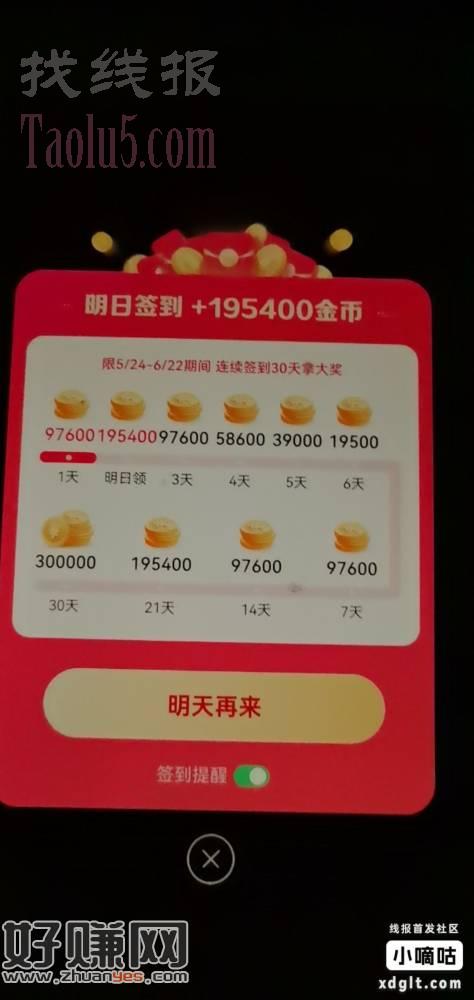 新注册的抖音填写邀请码失败了  血亏呀！