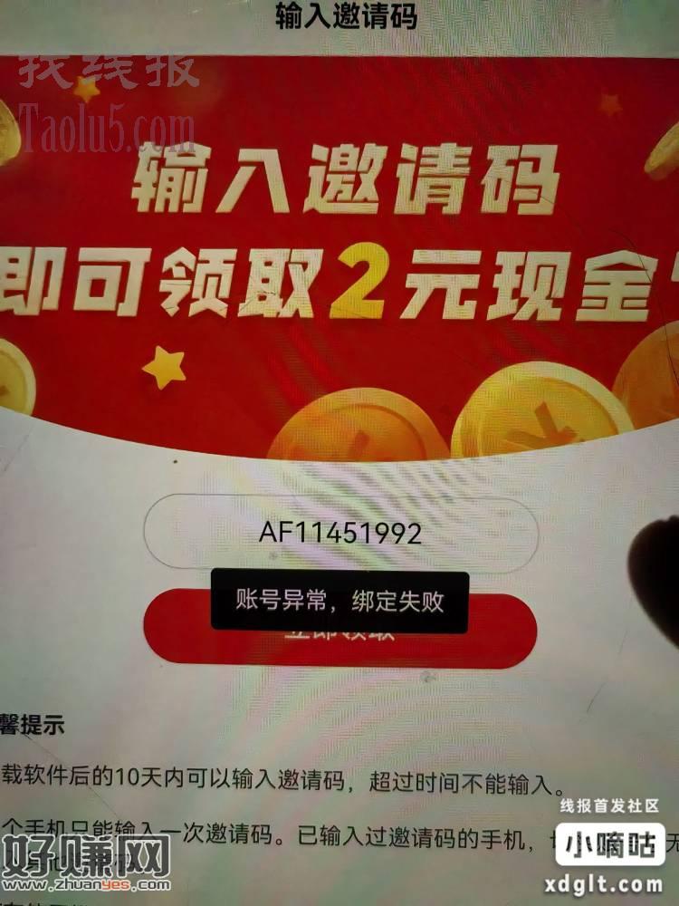 新注册的抖音填写邀请码失败了  血亏呀！