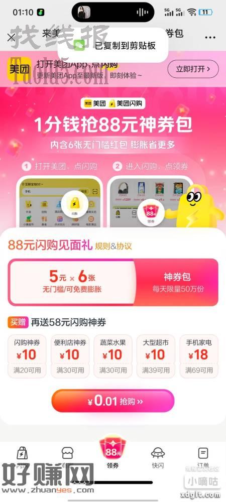 0.01买五张券，继续膨胀，搞快点，人人18-18