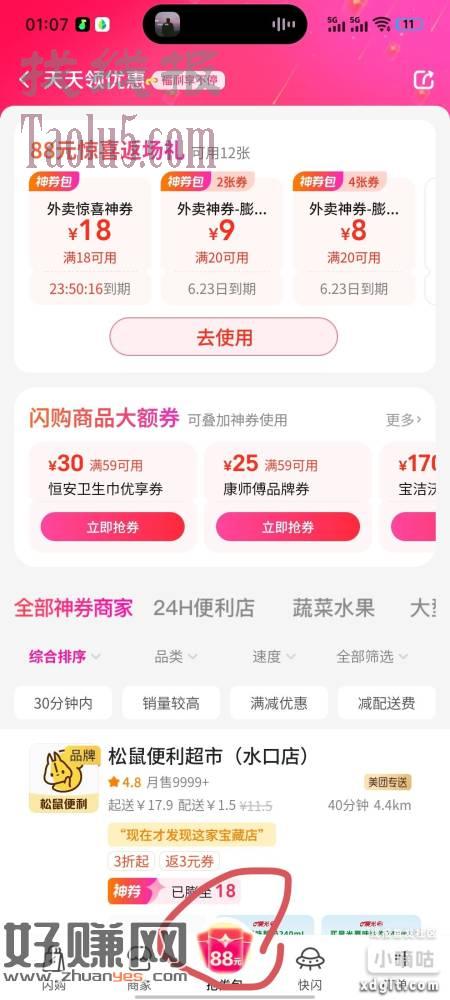 0.01买五张券，继续膨胀，搞快点，人人18-18