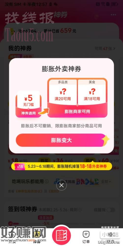 MT闪购-左上角地址切换银川任意地址，下方抢券包，0.01买