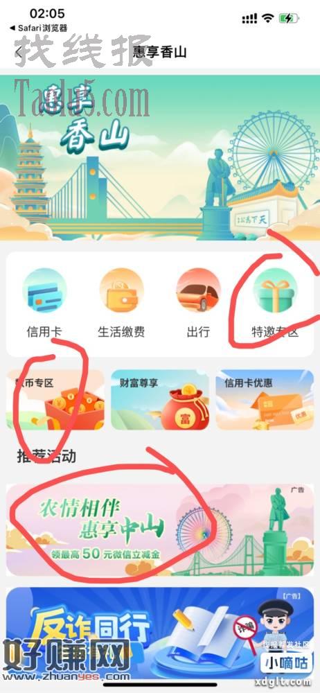 广东农行多个活动 自测
