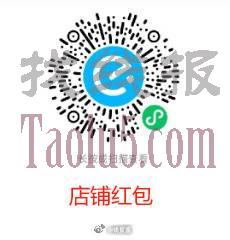 18免单红包记得叠加店铺红包，先微信领店铺红包，再