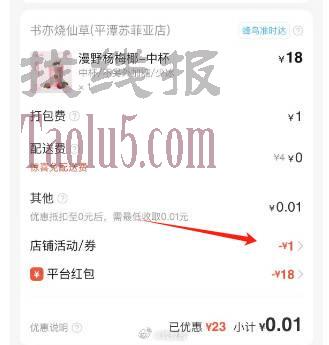 18免单红包记得叠加店铺红包，先微信领店铺红包，再