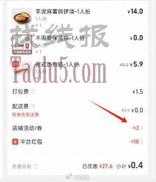 18免单红包记得叠加店铺红包，先微信领店铺红包，再