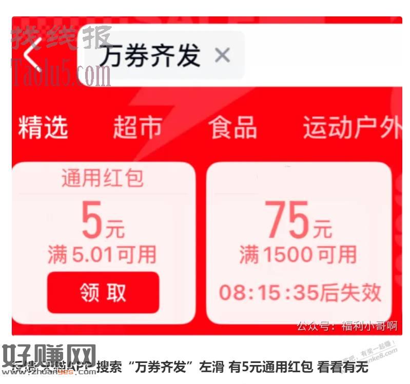 天猫5元红包