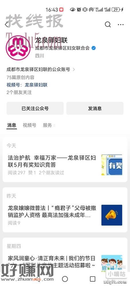 《龙泉驿妇联》推文，阅读原文，10道题答对7道抽，测试了3个