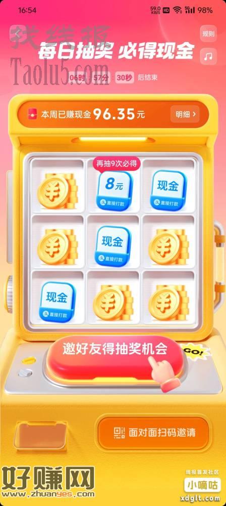 抖音极速版，每日抽奖这个8块以上，如果是拉四个人，还是可以搞