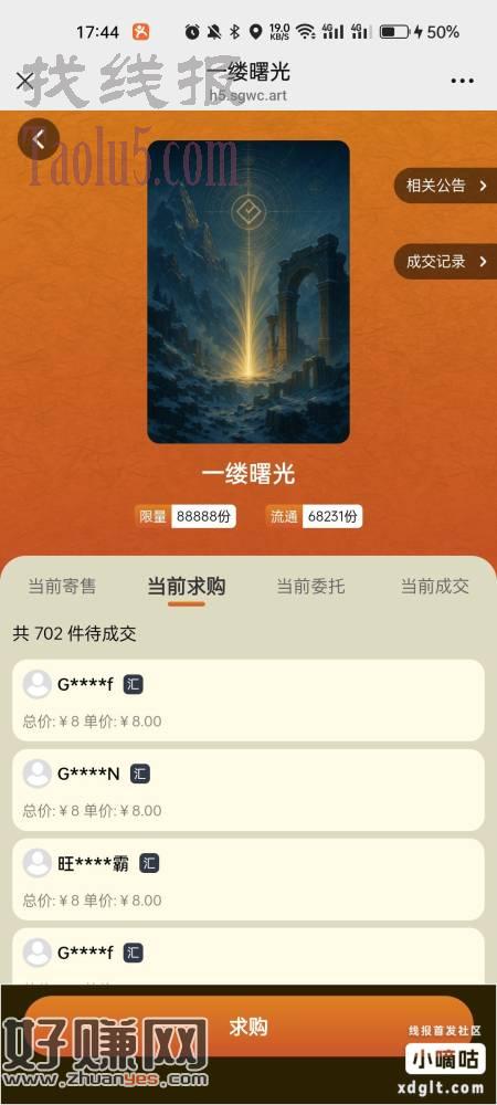 一缕曙光求购8，人均两个，可以卖一个留一个，以防卖飞